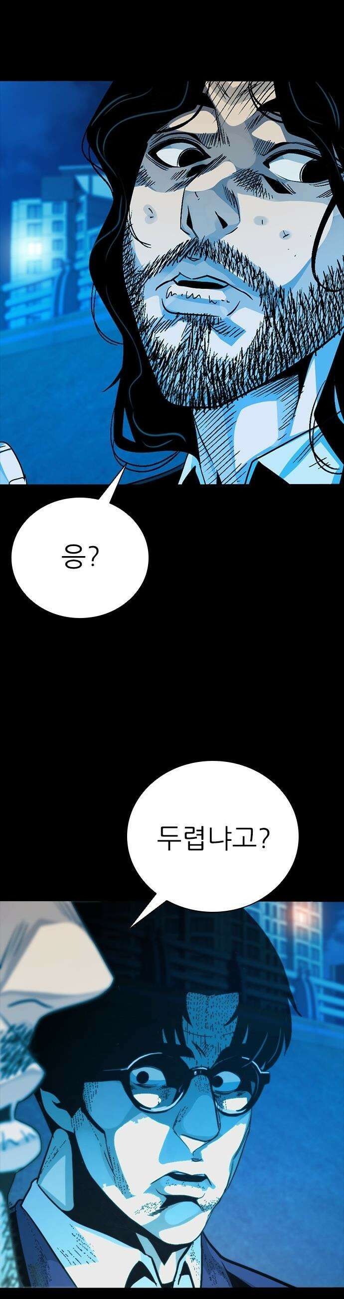 최악의 세대 - 57화 44