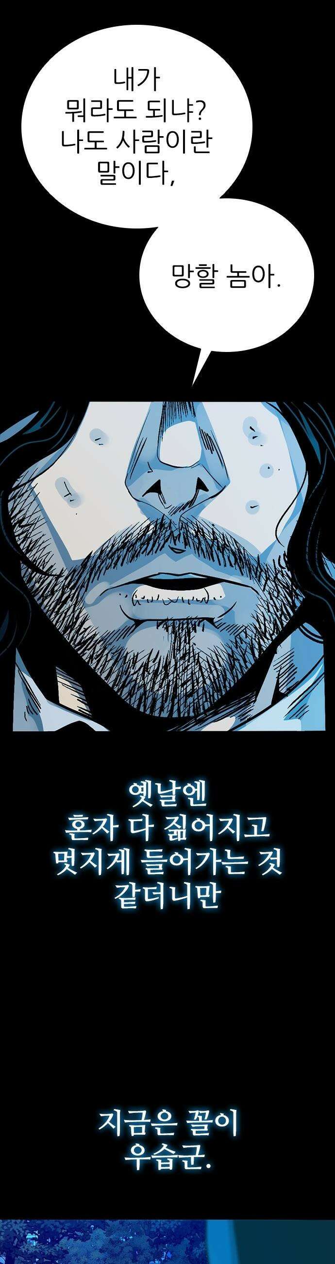 최악의 세대 - 57화 46