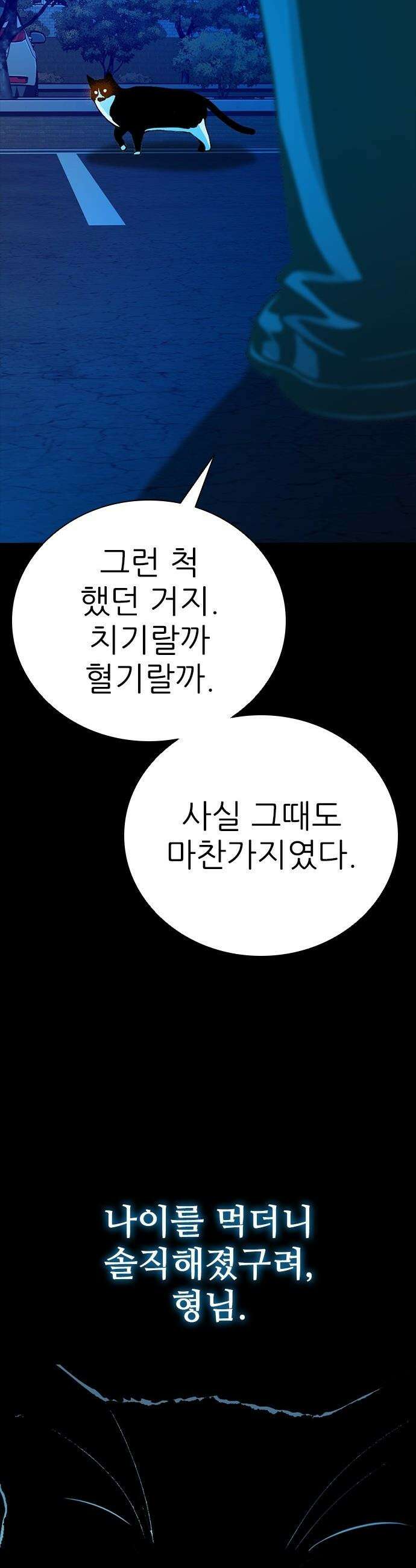 최악의 세대 - 57화 47