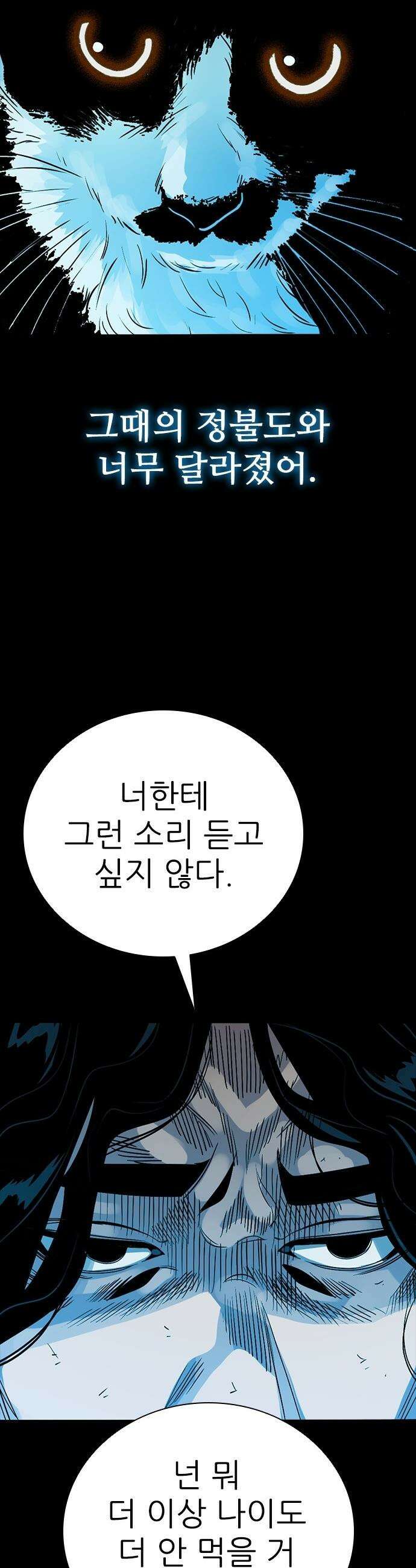 최악의 세대 - 57화 48
