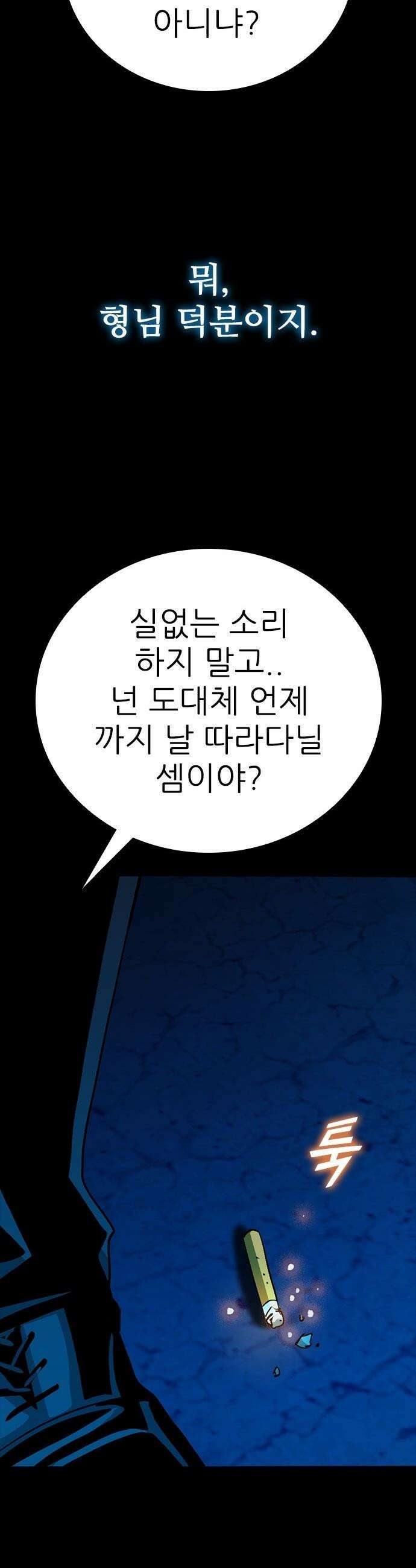 최악의 세대 - 57화 49