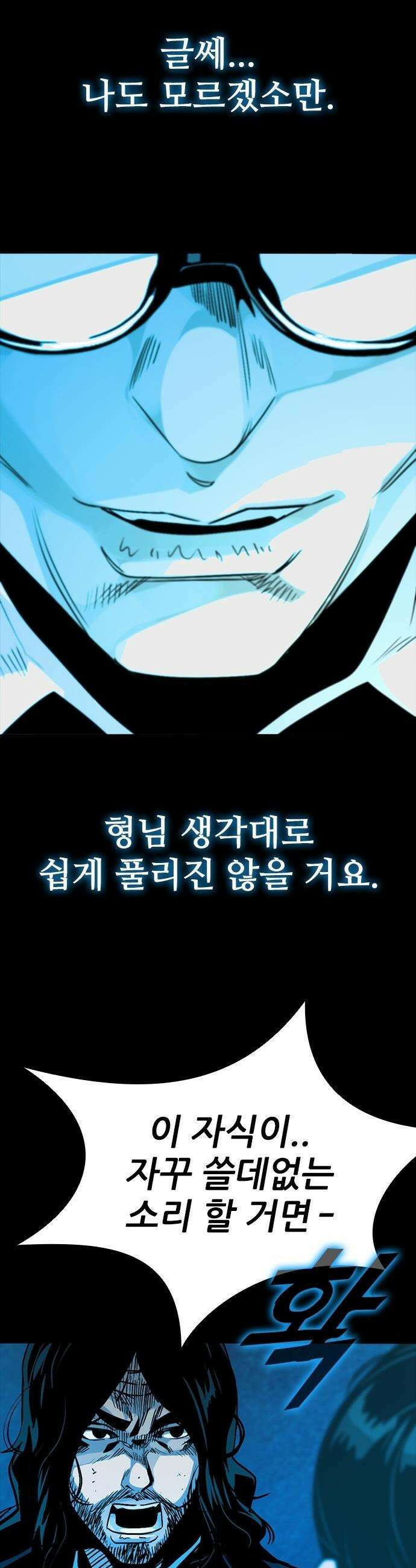 최악의 세대 - 57화 50