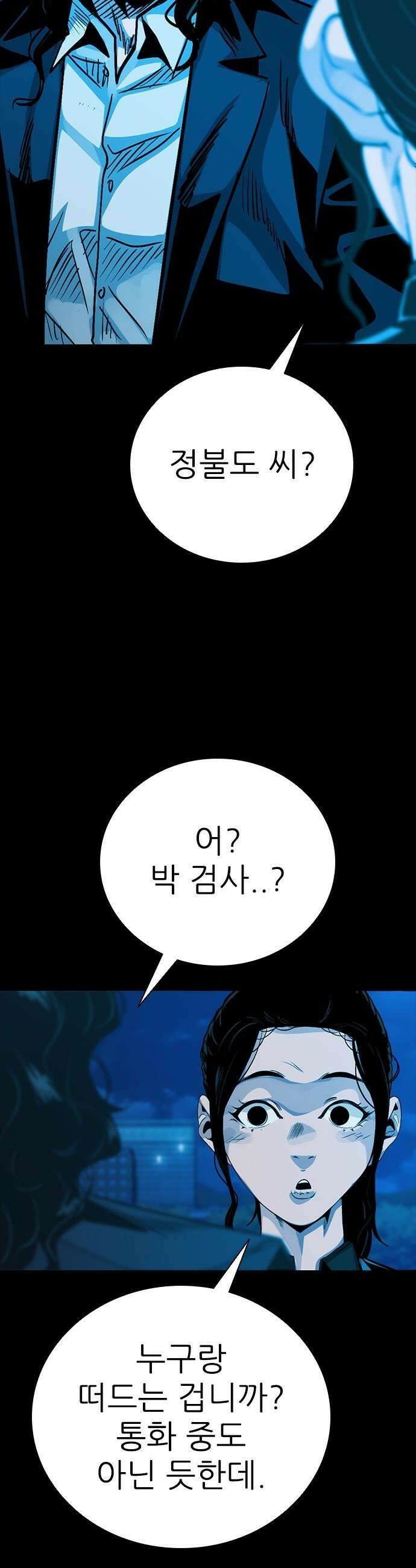 최악의 세대 - 57화 51