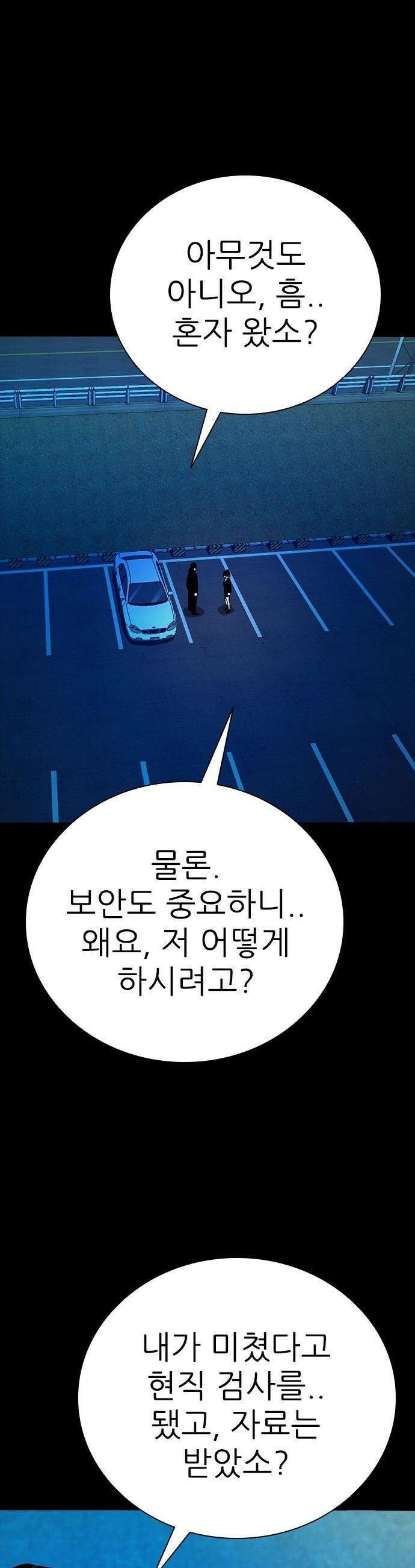 최악의 세대 - 57화 52