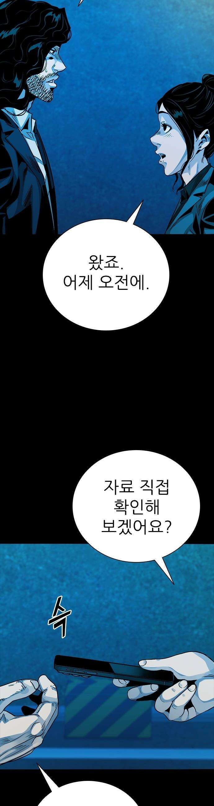 최악의 세대 - 57화 53
