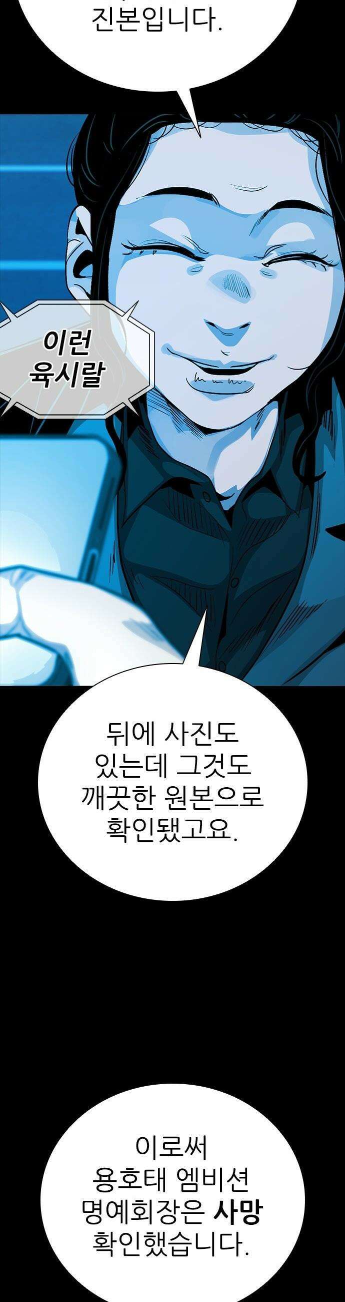 최악의 세대 - 57화 55
