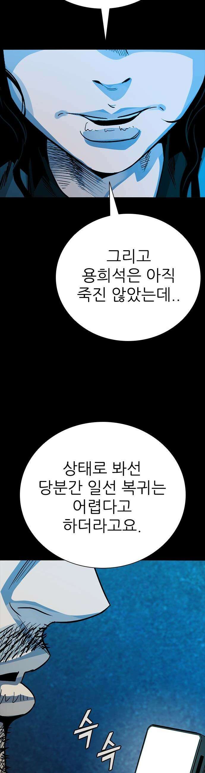 최악의 세대 - 57화 56