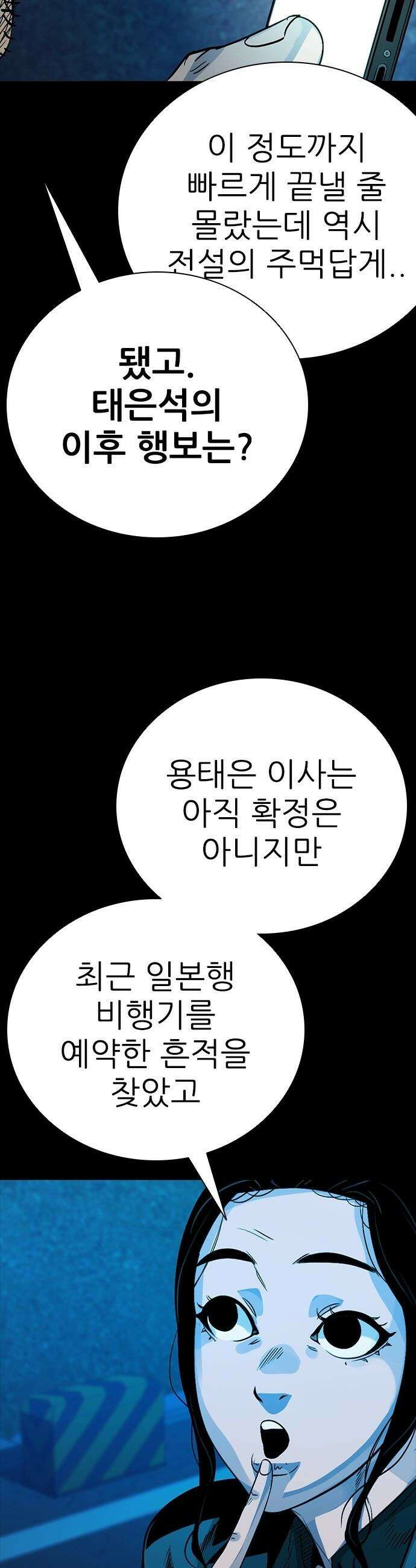 최악의 세대 - 57화 57