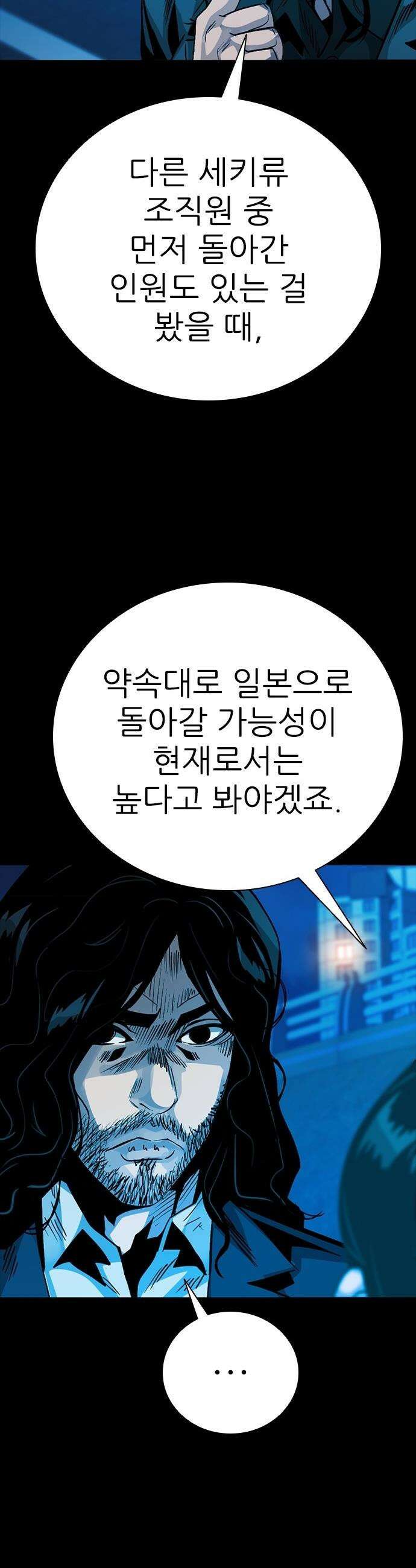 최악의 세대 - 57화 58