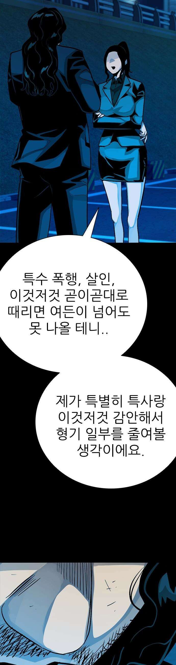 최악의 세대 - 57화 60
