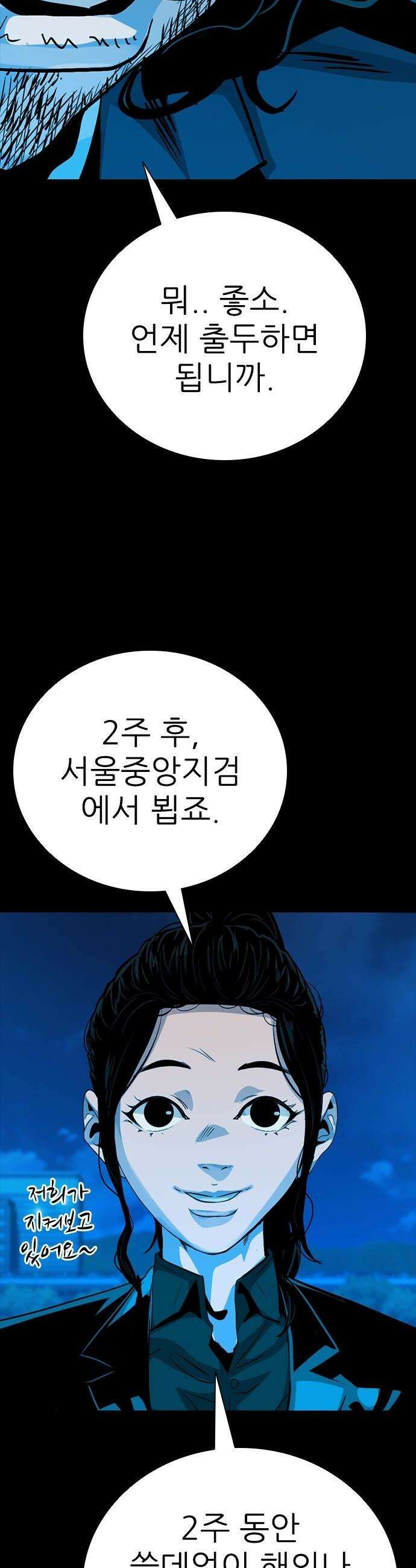 최악의 세대 - 57화 61