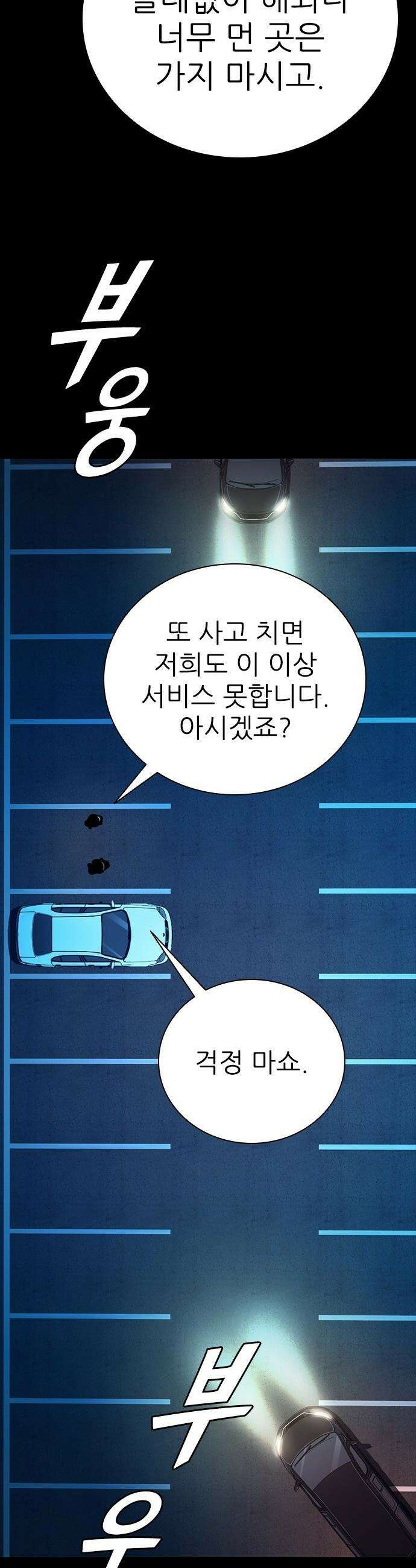 최악의 세대 - 57화 62