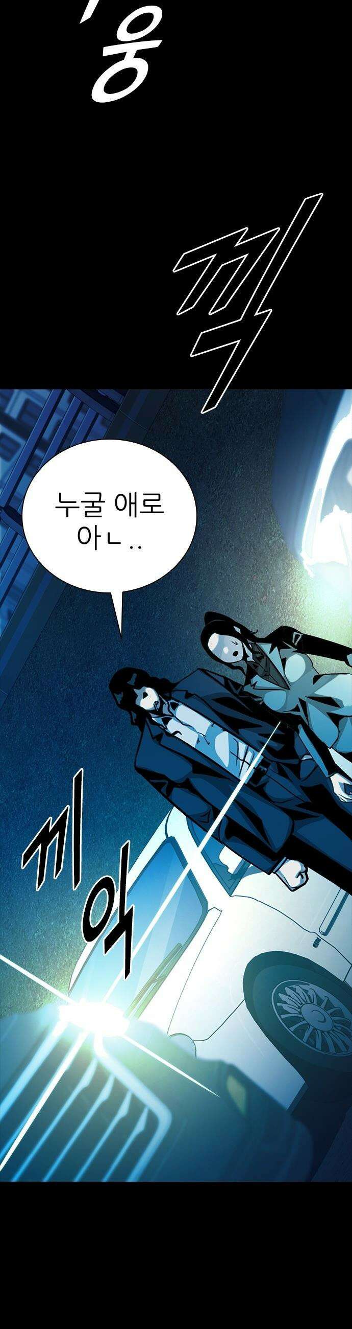 최악의 세대 - 57화 63