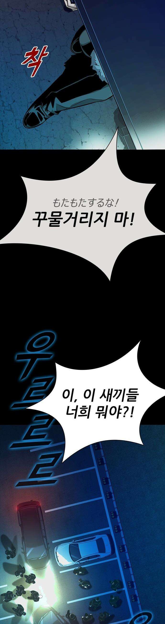 최악의 세대 - 57화 65