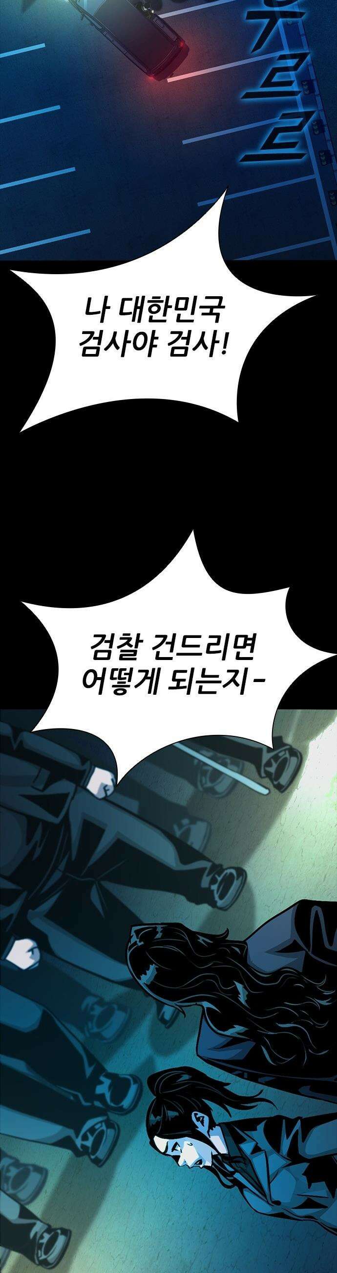 최악의 세대 - 57화 66