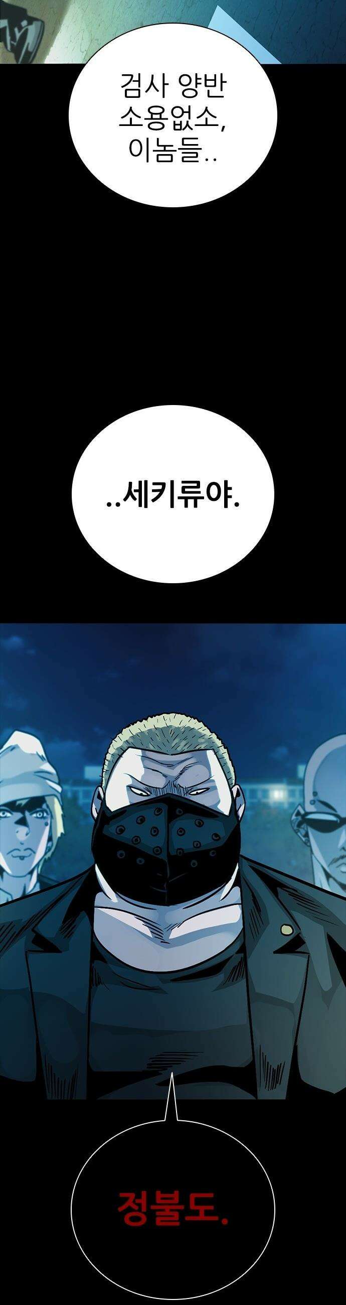 최악의 세대 - 57화 67