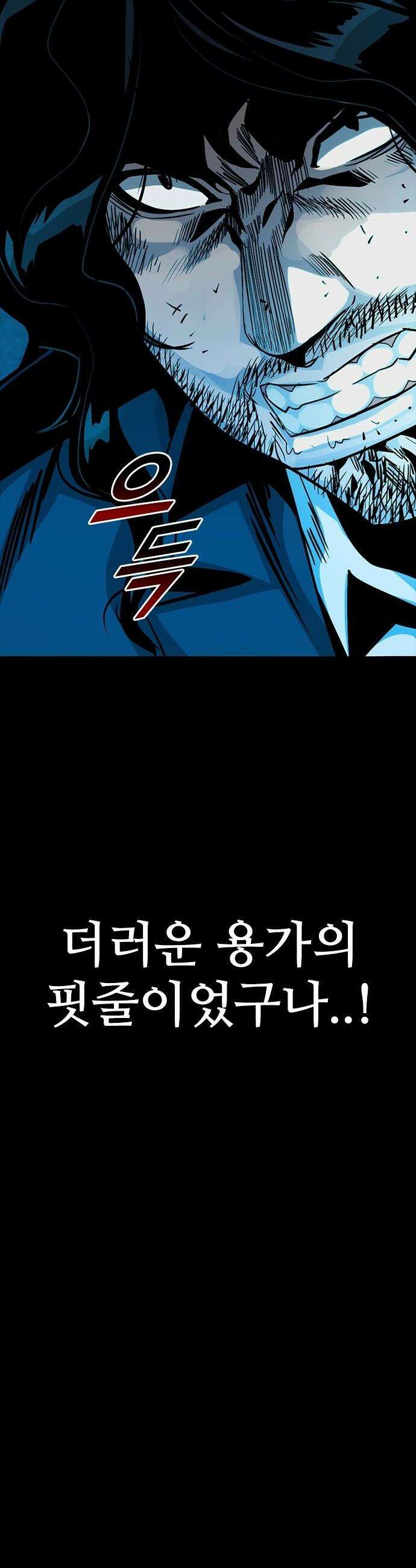 최악의 세대 - 57화 69
