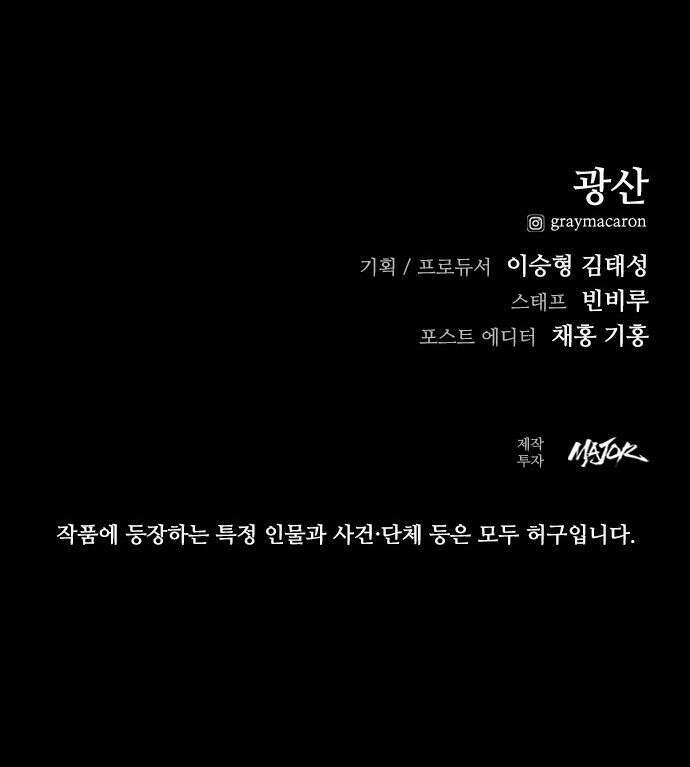 최악의 세대 - 57화 70