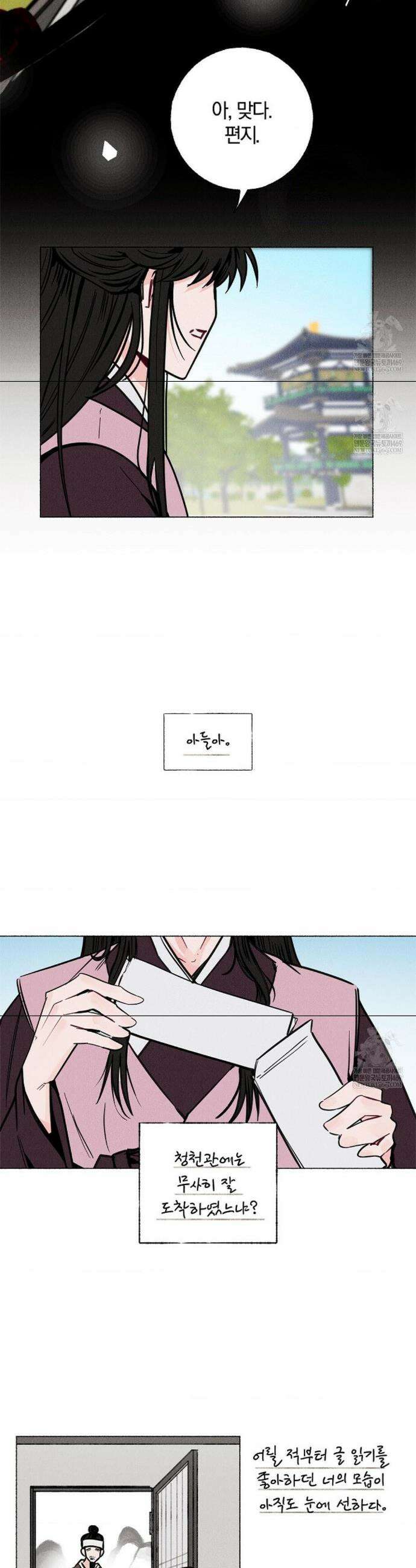 [색귀 단편선] 몽매지간 : 청천관의 밤 8화 4