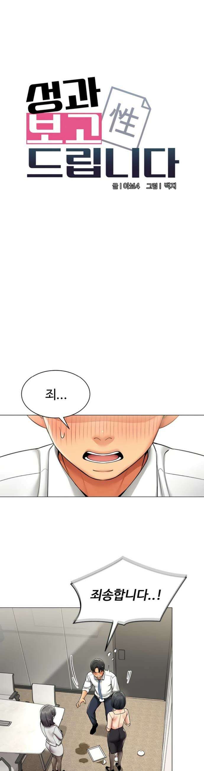 성과보고 드립니다 12화 4