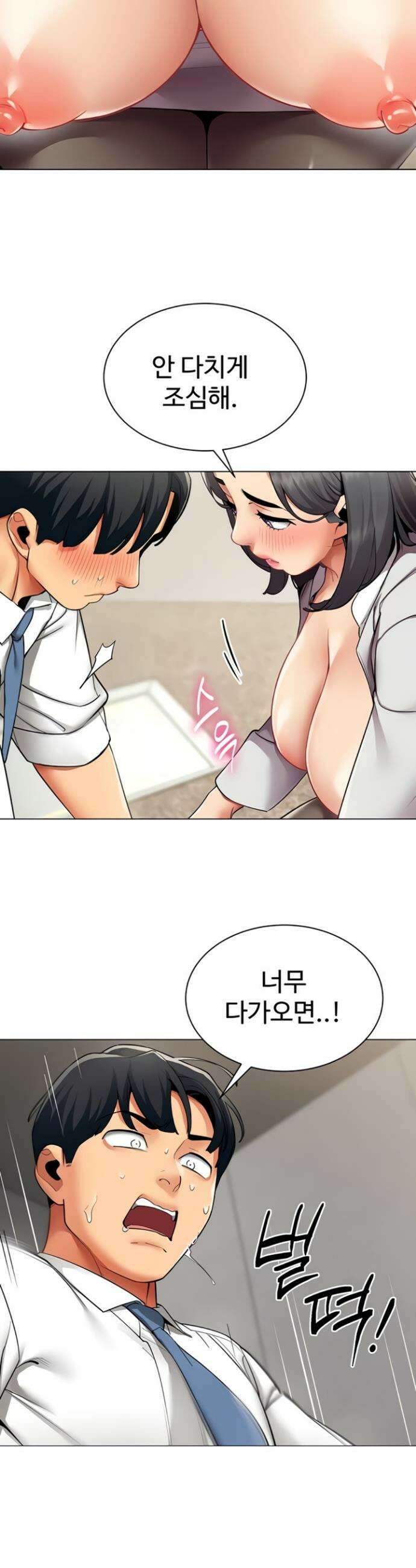 성과보고 드립니다 12화 6