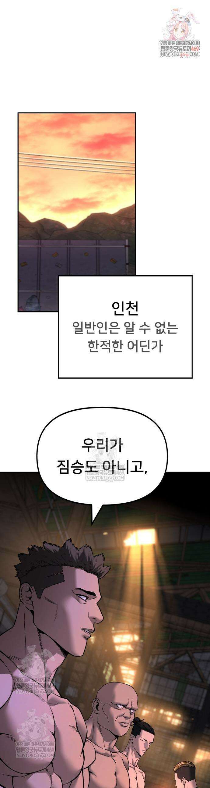 일진담당일진 164화 1