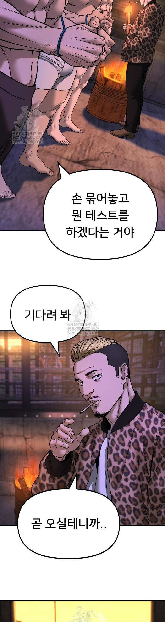 일진담당일진 164화 2