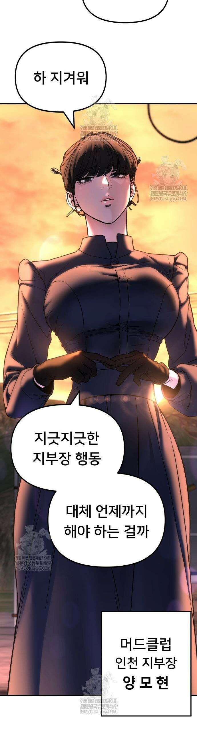 일진담당일진 164화 4
