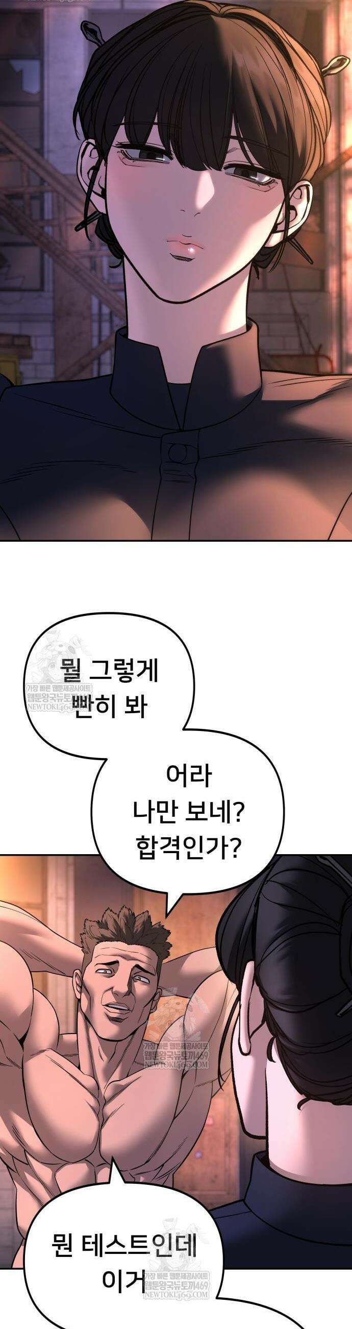 일진담당일진 164화 8