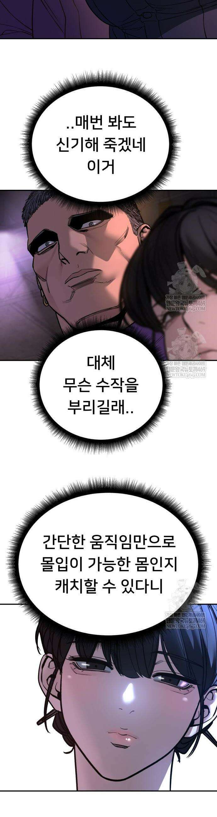일진담당일진 164화 11