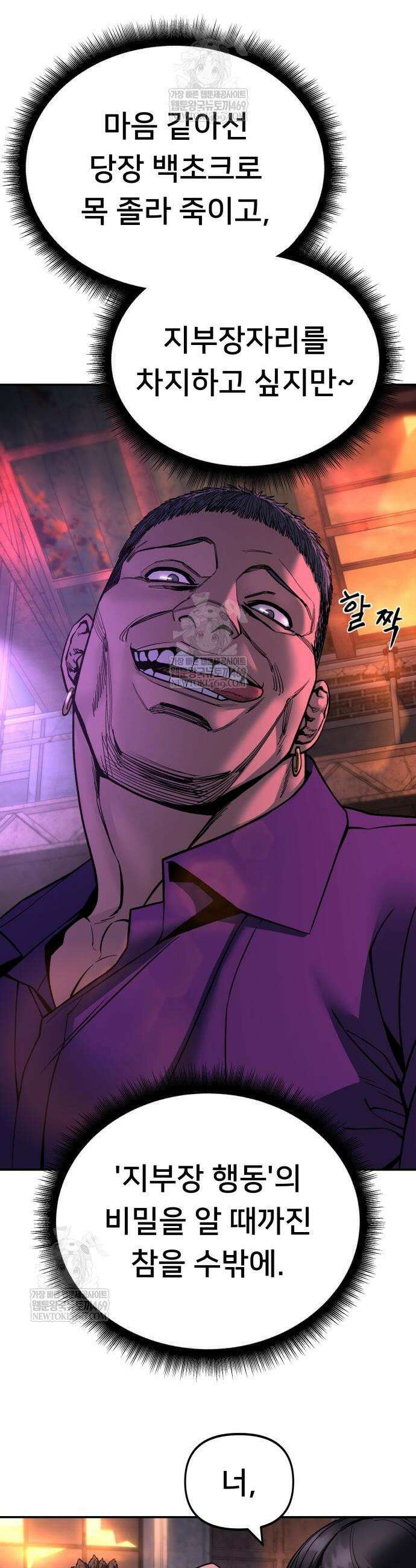 일진담당일진 164화 12