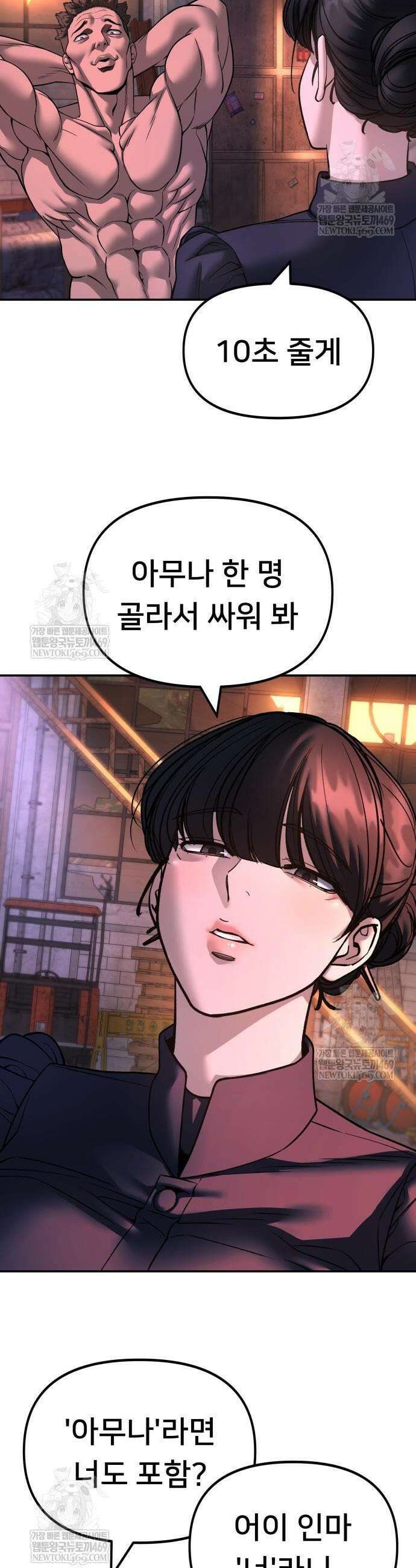 일진담당일진 164화 13