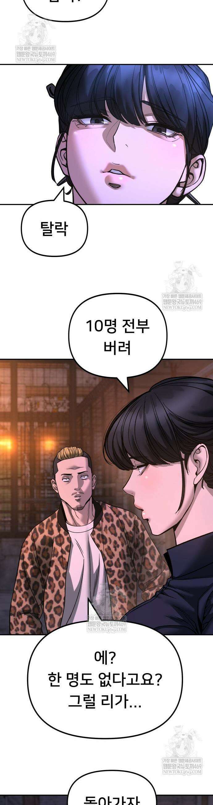 일진담당일진 164화 16