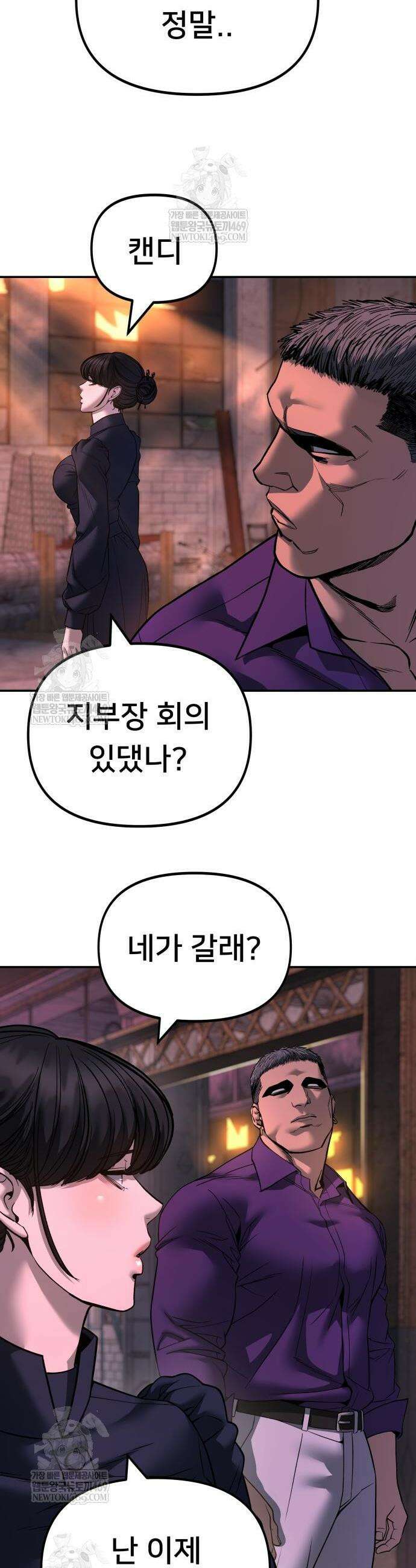 일진담당일진 164화 24