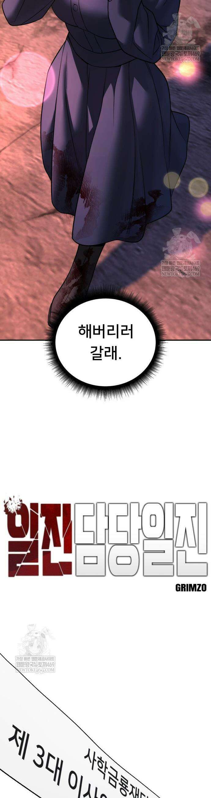 일진담당일진 164화 27