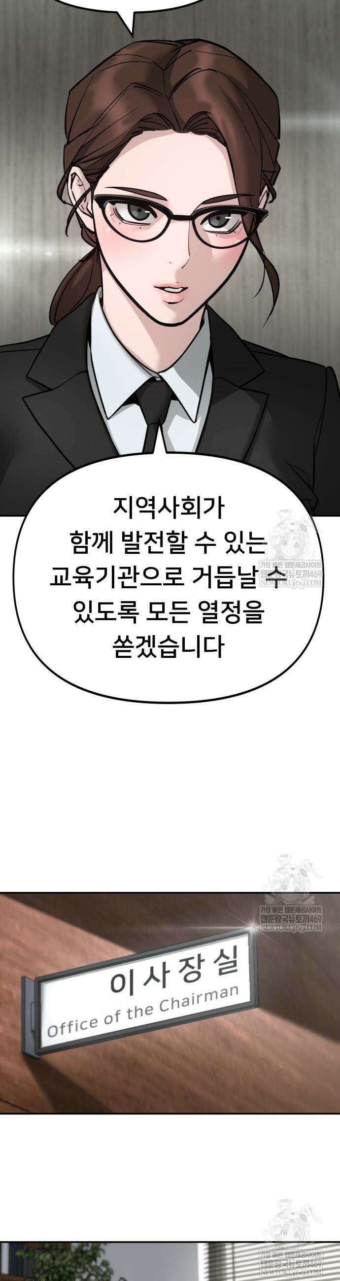 일진담당일진 164화 30