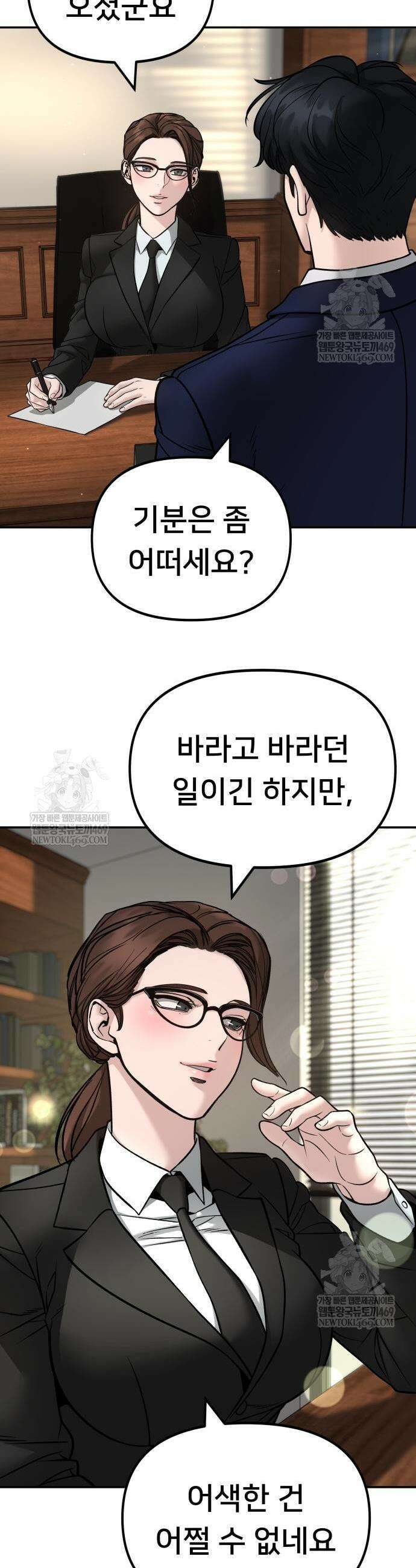 일진담당일진 164화 32