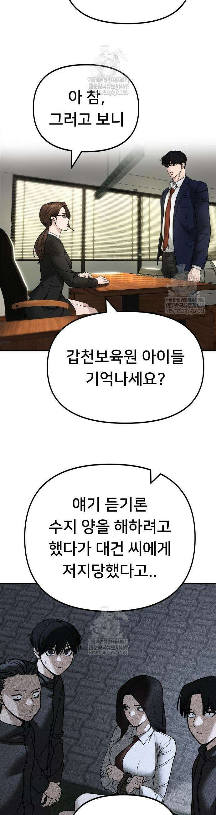 일진담당일진 164화 33