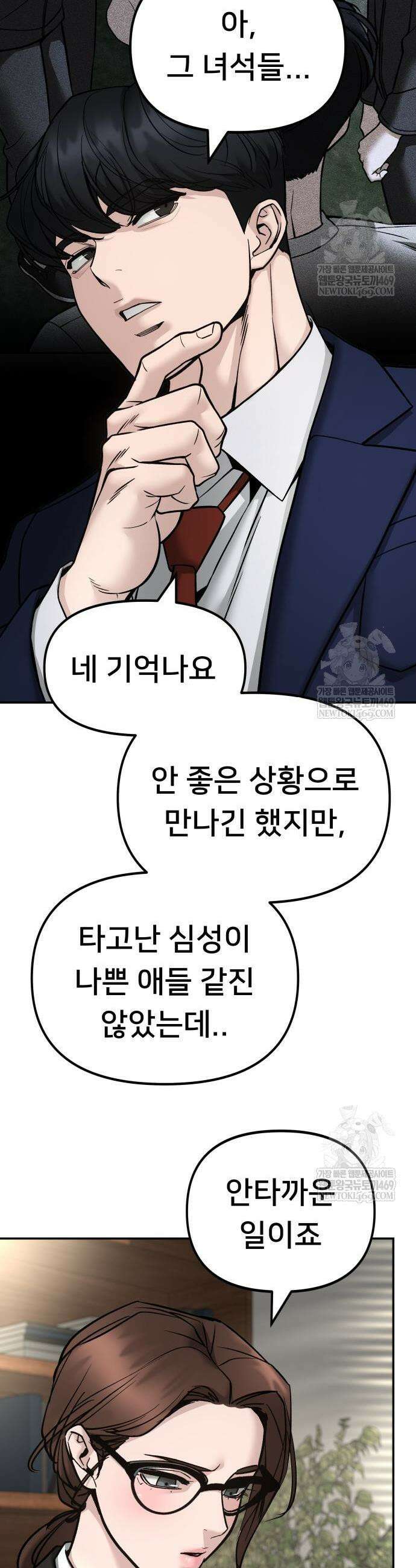 일진담당일진 164화 34