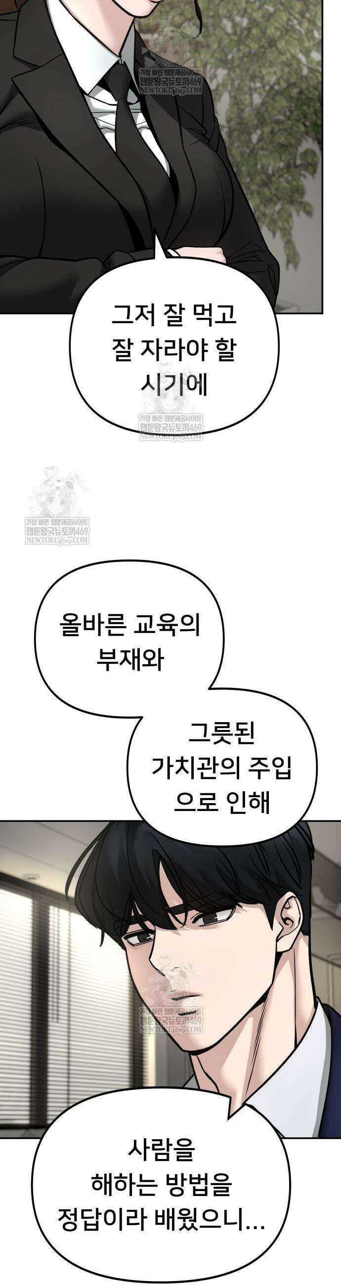 일진담당일진 164화 35