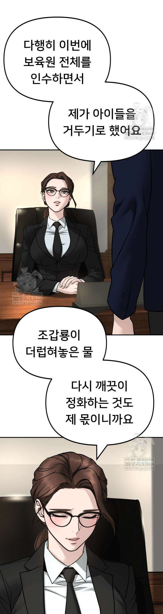 일진담당일진 164화 36