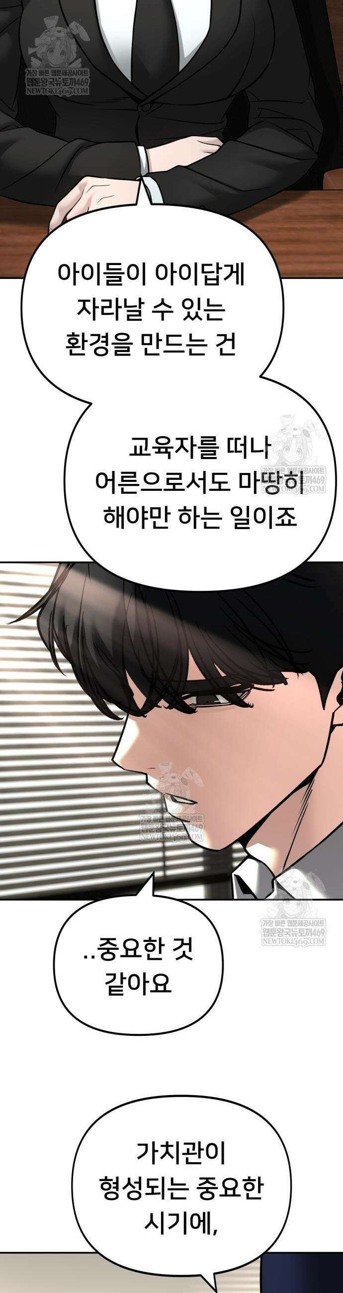 일진담당일진 164화 37