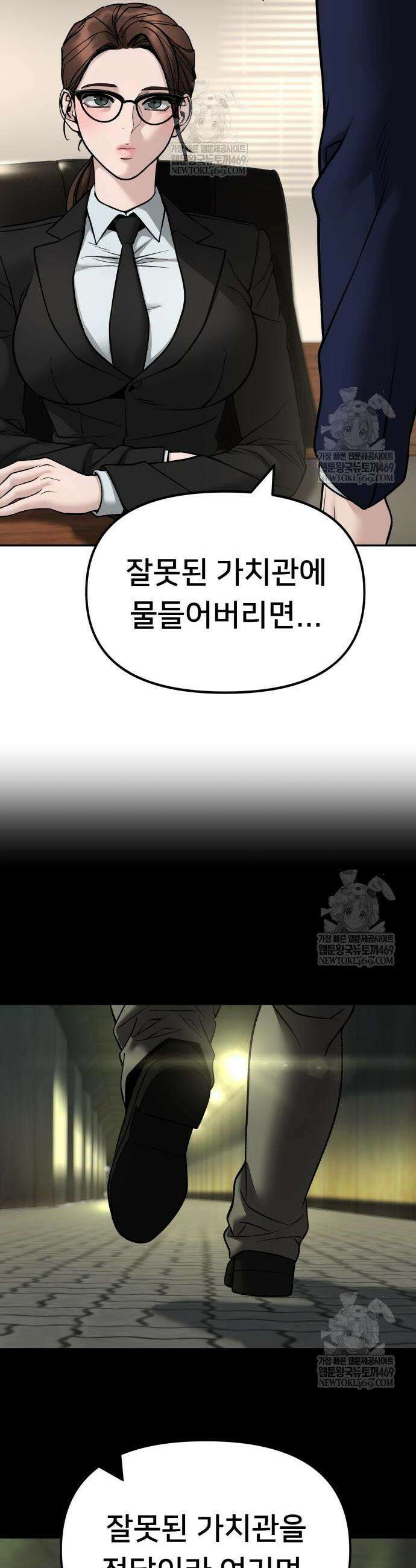일진담당일진 164화 38