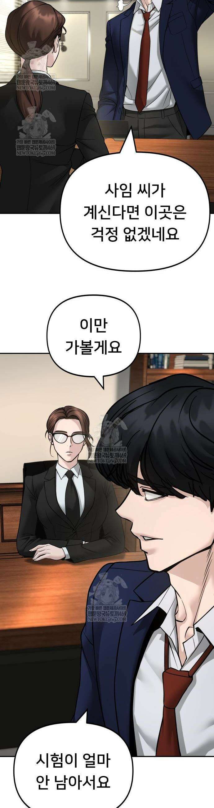 일진담당일진 164화 41