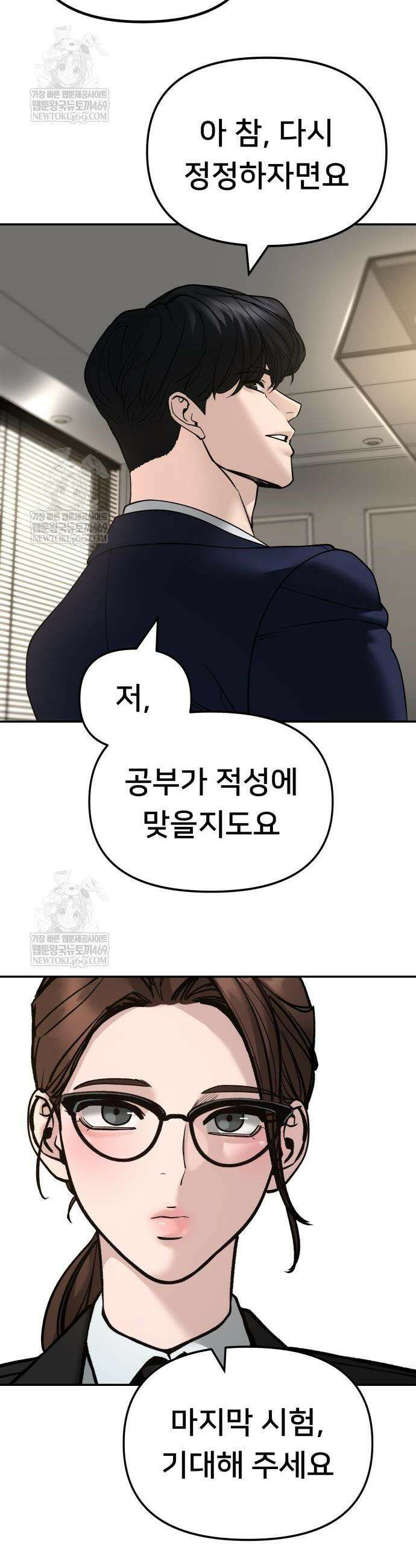 일진담당일진 164화 42