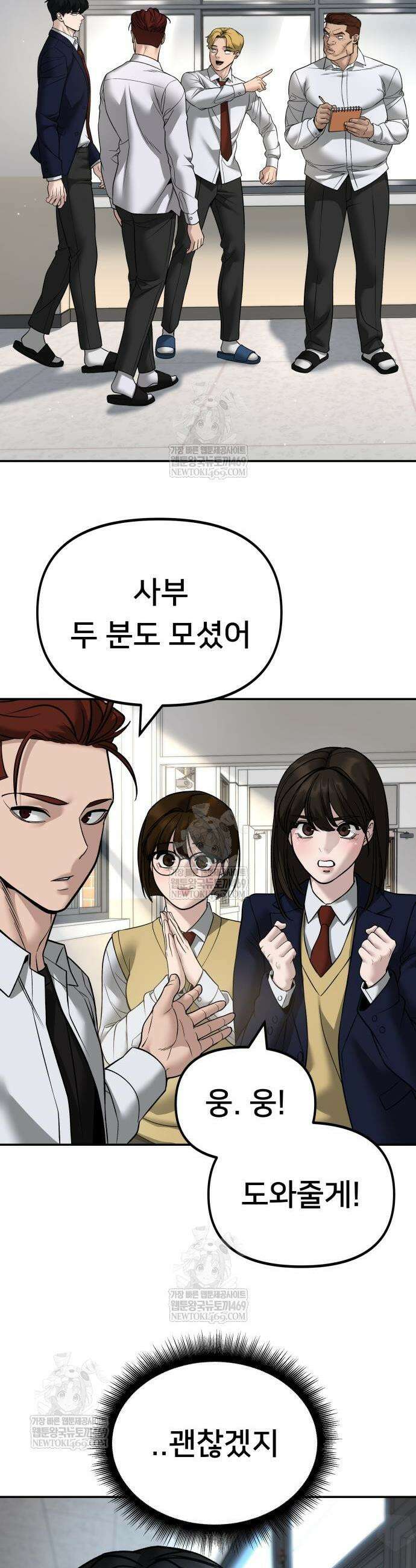 일진담당일진 164화 44