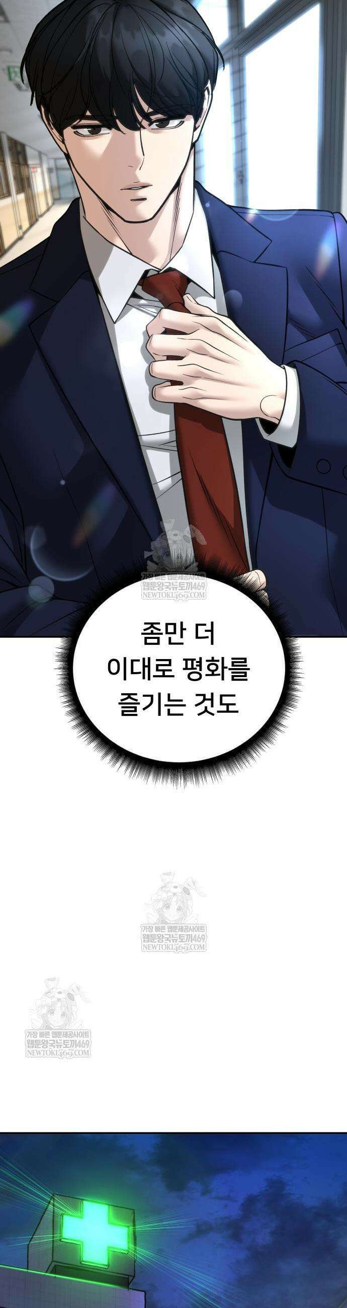 일진담당일진 164화 45