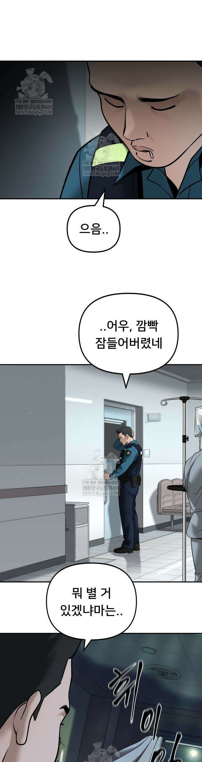 일진담당일진 164화 47