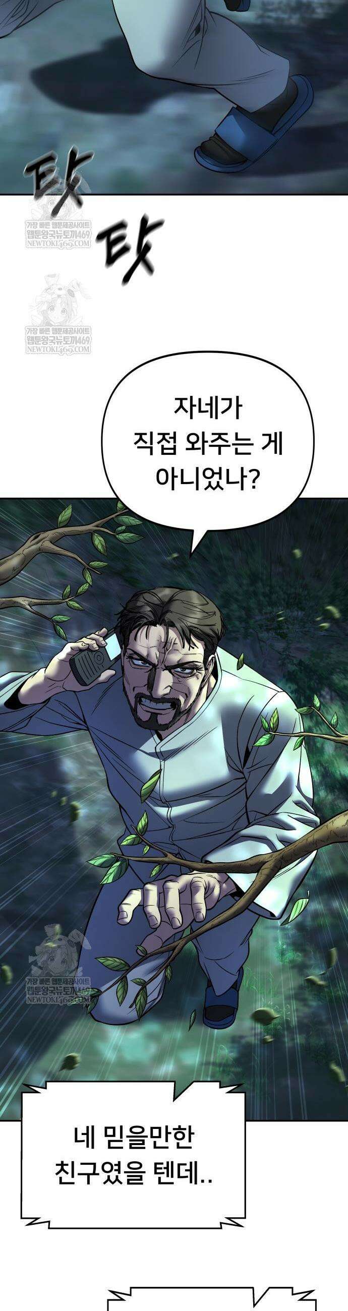 일진담당일진 164화 49