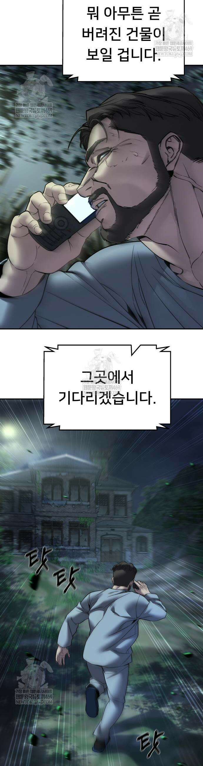 일진담당일진 164화 50